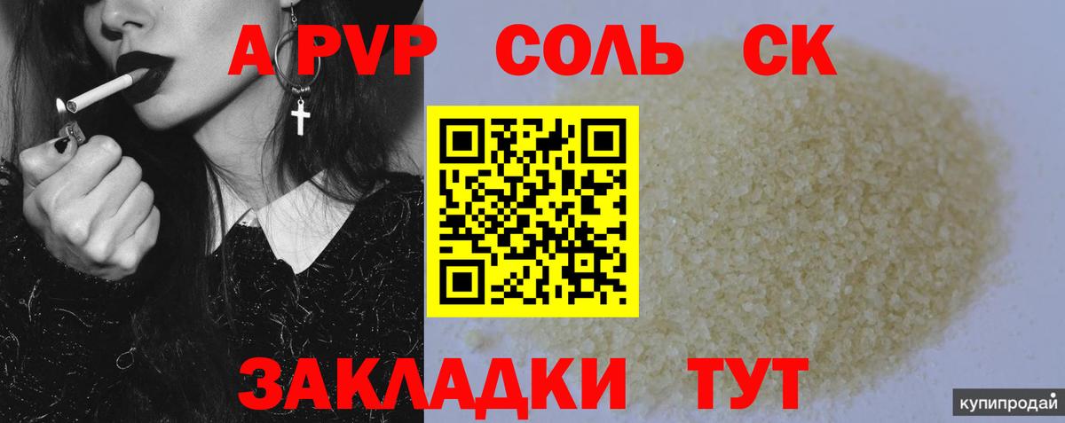 Ачхой-Мартан  А ПВП VHQ  A PVP СК КРИС  что такое наркотик  Вход с VPN 