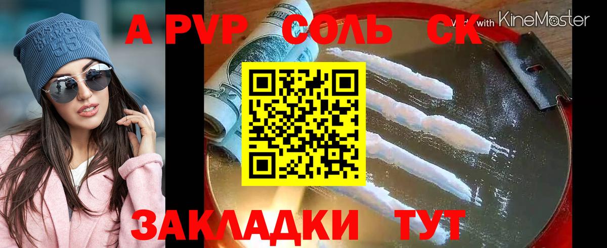 APVP Crystall Ачхой-Мартан
