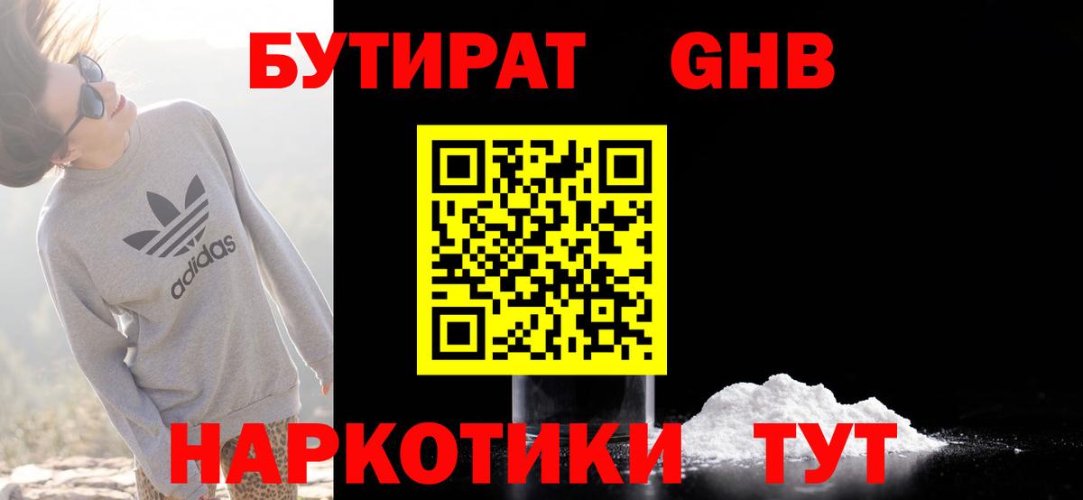 Ачхой-Мартан  Бутират BDO 33%  БУТИРАТ  Вход с VPN 