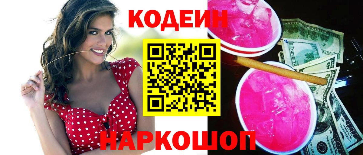 Ачхой-Мартан  Кодеин напиток Lean (лин)  Кодеин напиток Lean (лин)  Вход с VPN 