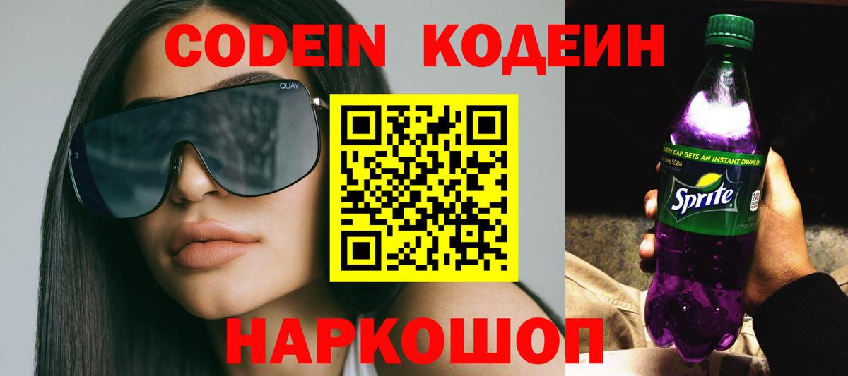Кодеин Purple Drank Ачхой-Мартан