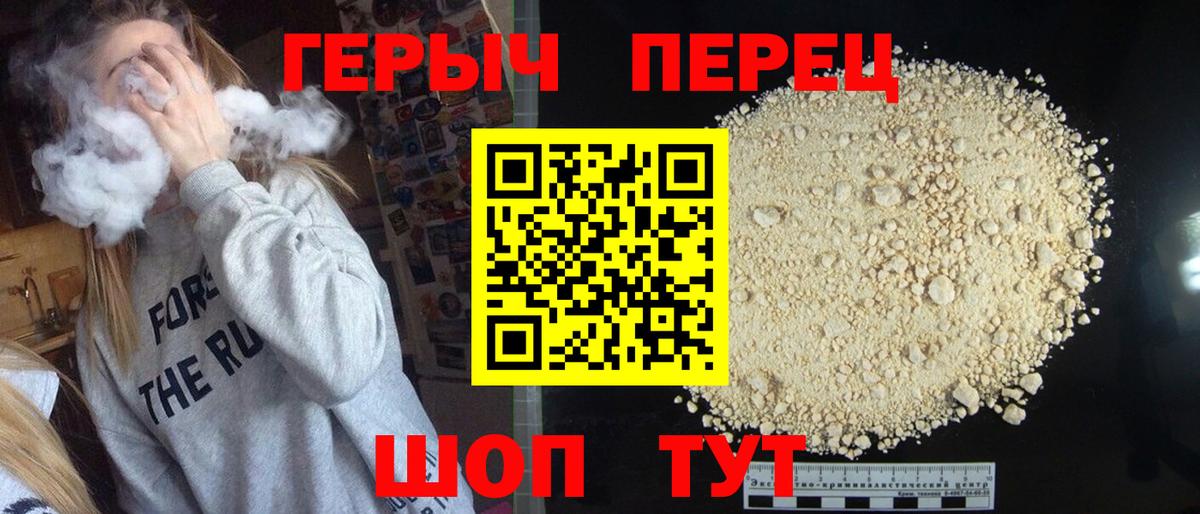 Героин герыч  Героин  Ачхой-Мартан  Вход с VPN 