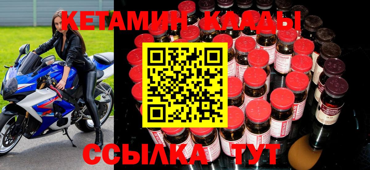 КЕТАМИН VHQ  Вход с VPN  Ачхой-Мартан  Кетамин VHQ 