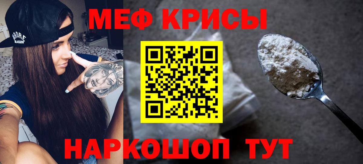Мефедрон кристаллы Ачхой-Мартан