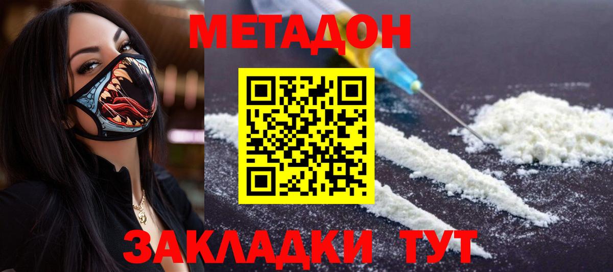 Метадон мёд  МЕТАДОН methadone  Ачхой-Мартан  Вход с VPN 