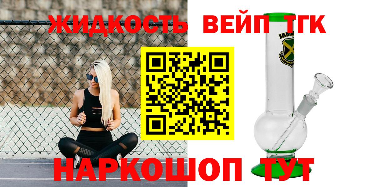 Дистиллят ТГК вейп с тгк Ачхой-Мартан
